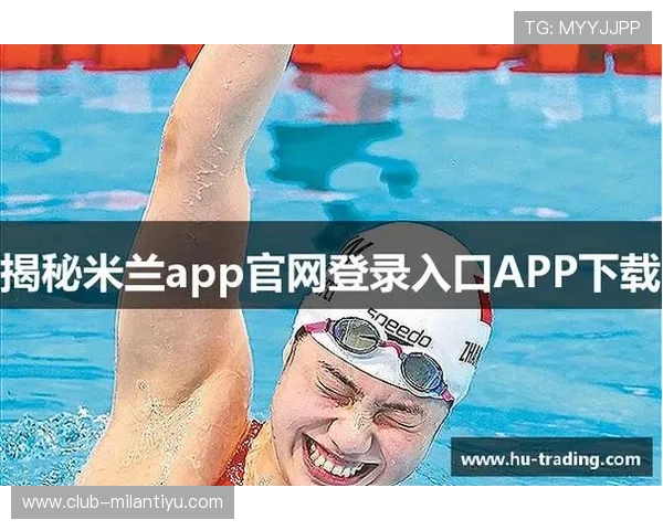 米兰全站app官网下载常见问题解答，解决用户在下载过程中遇到的各种疑问
